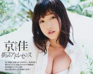 《小虎牙的夏日誘惑》16歲的京佳發育超好歐派超有料 《小虎牙的夏日誘惑》16歲的京佳發育超好歐派超有料