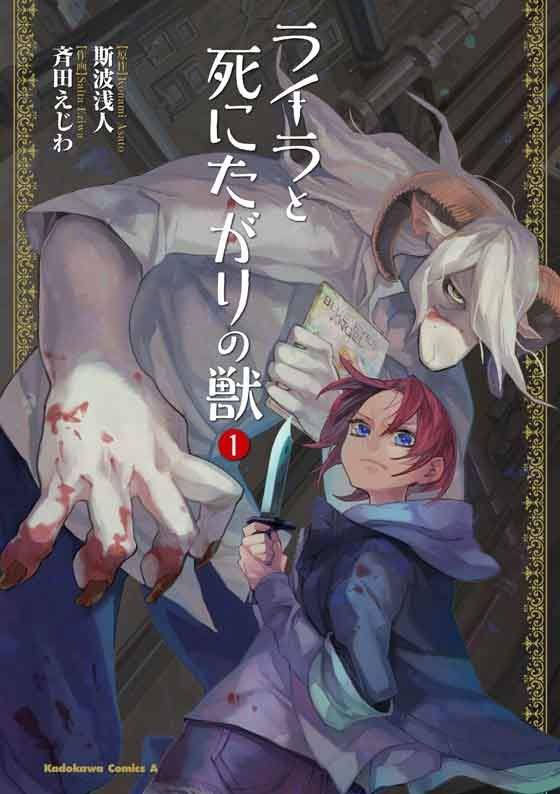 人外×少女復仇劇《萊拉與想死的野獸》拜託讓這兩位獲得幸福啊 人外×少女復仇劇《萊拉與想死的野獸》拜託讓這兩位獲得幸福啊