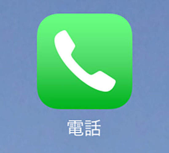 《手機的電話圖形問題》現在的小孩已經不知道這代表什麼的形狀了嗎!? 《手機的電話圖形問題》現在的小孩已經不知道這代表什麼的形狀了嗎!?