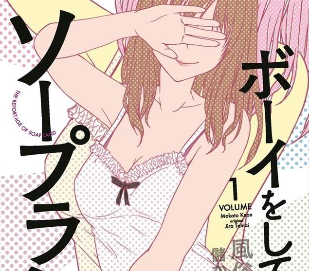 《風俗店工作日記》走投無路的中年大叔到風俗業擔任店員 《風俗店工作日記》走投無路的中年大叔到風俗業擔任店員