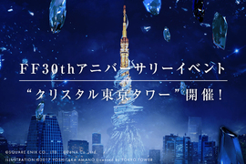 一夜限定《東京水晶塔》FF歷代BOSS搭配東京鐵塔夜景亮相 一夜限定《東京水晶塔》FF歷代BOSS搭配東京鐵塔夜景亮相