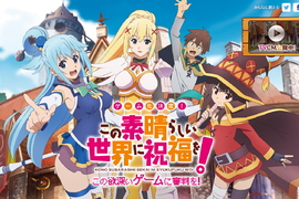 遊戲化決定《為美好的世界獻上祝福!》誰的內褲?應該不是87女神的 遊戲化決定《為美好的世界獻上祝福!》誰的內褲?應該不是87女神的
