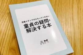 《解決處男疑問的書》超毒舌戀愛入門解決處男們對兩性間的疑問ww 《解決處男疑問的書》超毒舌戀愛入門解決處男們對兩性間的疑問ww