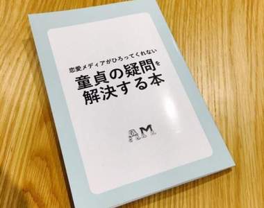 《解決處男疑問的書》超毒舌戀愛入門解決處男們對兩性間的疑問ww 《解決處男疑問的書》超毒舌戀愛入門解決處男們對兩性間的疑問ww