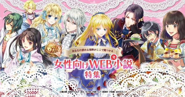 《女性向小說特設頁》想當伯爵千金或當聖女開無雙任君挑選