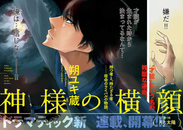 漫畫家《朔ユキ蔵》與病魔奮鬥的過程中仍然不放棄創作 漫畫家《朔ユキ蔵》與病魔奮鬥的過程中仍然不放棄創作