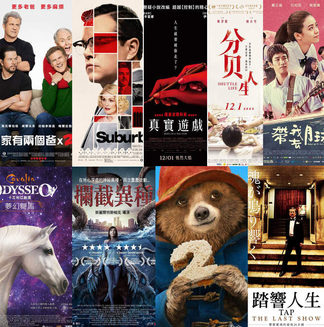 宅宅電影週報《１１月第５週上映電影》充滿了各種表演的一週