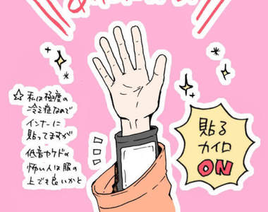 《冬天的手冷對策》需要長時間拿筆握滑鼠的人絕對必學啊~ 《冬天的手冷對策》需要長時間拿筆握滑鼠的人絕對必學啊~