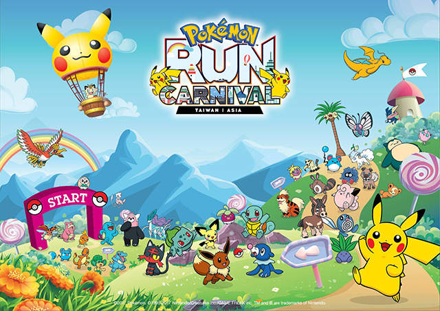 就決定是你了！快來《精靈寶可夢嘉年華路跑》一圓寶可夢大師的夢想吧！