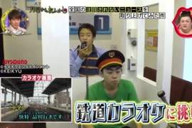 鐵道宅專用《鐵道卡拉OK》唱的不是歌而是車掌廣播ww 鐵道宅專用《鐵道卡拉OK》唱的不是歌而是車掌廣播ww