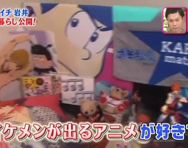 男生也喜歡帥哥《搞笑藝人岩井勇氣介紹動畫收藏》誰說型男動畫只有女生看? 男生也喜歡帥哥《搞笑藝人岩井勇氣介紹動畫收藏》誰說型男動畫只有女生看?
