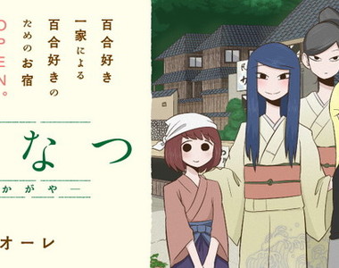 《百合家族》女性旅客結伴旅行在她們眼中根本是天菜 《百合家族》女性旅客結伴旅行在她們眼中根本是天菜