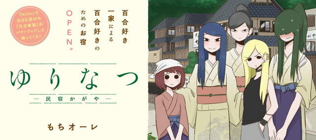 《百合家族》女性旅客結伴旅行在她們眼中根本是天菜 《百合家族》女性旅客結伴旅行在她們眼中根本是天菜