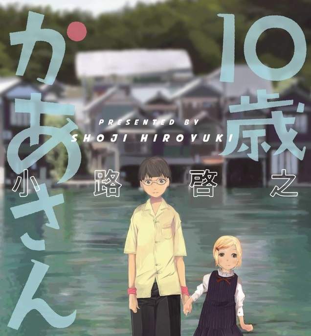 《母親10歲＜兒子15歲》展開不可思議的親子關係