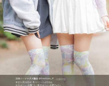 《好個大腿襪日》聖光啊你看見那個絕對領域了嗎 《好個大腿襪日》聖光啊你看見那個絕對領域了嗎