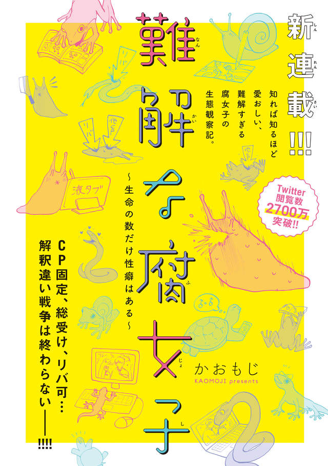 《難解的腐女們》推特的腐女生態鏈觀察記也開始連載啦~ 《難解的腐女們》推特的腐女生態鏈觀察記也開始連載啦~