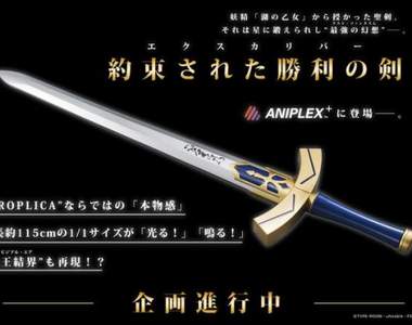 自帶風王結界?《誓約勝利之劍》PROPLICA把Ex咖哩棒實體化了 自帶風王結界?《誓約勝利之劍》PROPLICA把Ex咖哩棒實體化了
