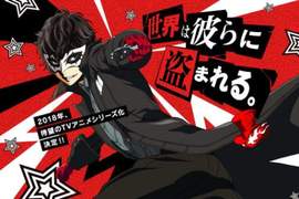 終於等到你《女神異聞錄5》TV動畫化決定,預定2018 年正式推出★ 終於等到你《女神異聞錄5》TV動畫化決定,預定2018 年正式推出★