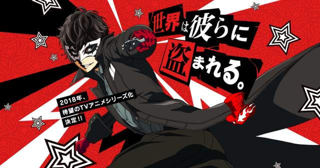 終於等到你《女神異聞錄5》TV動畫化決定,預定2018 年正式推出★ 終於等到你《女神異聞錄5》TV動畫化決定,預定2018 年正式推出★