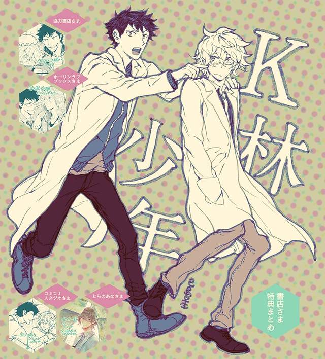 談戀愛比寫論文還難《K林少年》一段愛與小林的理組BL