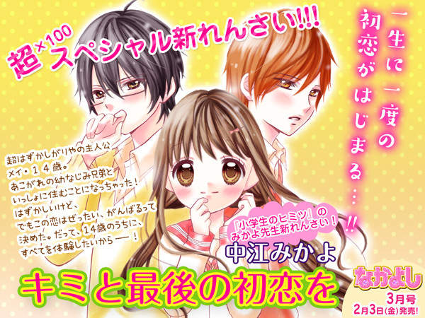 少女漫畫主打《與雙胞胎兄弟同居》14歲就想體驗未知的領域… 少女漫畫主打《與雙胞胎兄弟同居》14歲就想體驗未知的領域…