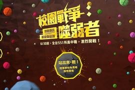 一個遊戲揭露全台最會戰校的高中! 一個遊戲揭露全台最會戰校的高中!