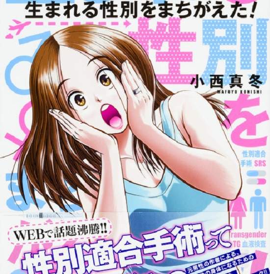 漫畫家《變性過程自傳漫畫》想像把馬鈴薯燉肉轉換成咖哩