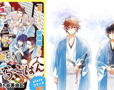 《新撰組食生活青春漫畫》梶裕貴&花江夏樹領銜演出廣播劇 《新撰組食生活青春漫畫》梶裕貴&花江夏樹領銜演出廣播劇