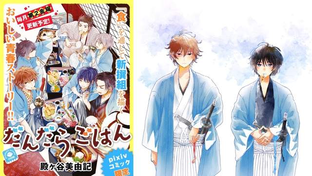 《新撰組食生活青春漫畫》梶裕貴＆花江夏樹領銜演出廣播劇