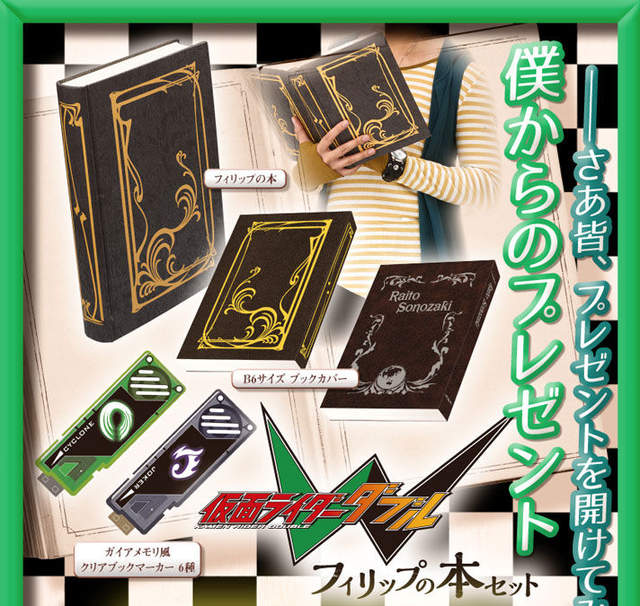 假面騎士W《菲利普的書》可惡啊~~騙錢還要騙感情啊啊啊啊(擦淚) 假面騎士W《菲利普的書》可惡啊~~騙錢還要騙感情啊啊啊啊(擦淚)