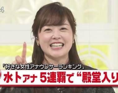 《最喜歡的女主播2017》人氣主播水卜麻美5連霸登上名人堂 《最喜歡的女主播2017》人氣主播水卜麻美5連霸登上名人堂