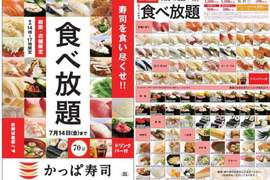 日本迴轉壽司《かっぱ壽司》放題優惠✰ 最高1,580円隨你吃到飽 日本迴轉壽司《かっぱ壽司》放題優惠✰ 最高1,580円隨你吃到飽