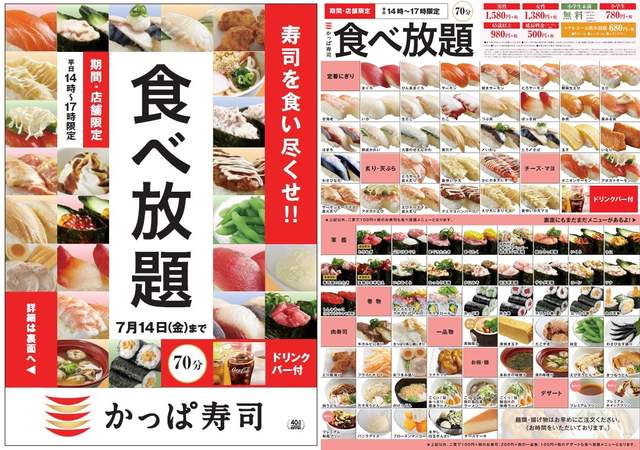 日本迴轉壽司《かっぱ壽司》放題優惠✰ 最高1,580円隨你吃到飽 日本迴轉壽司《かっぱ壽司》放題優惠✰ 最高1,580円隨你吃到飽