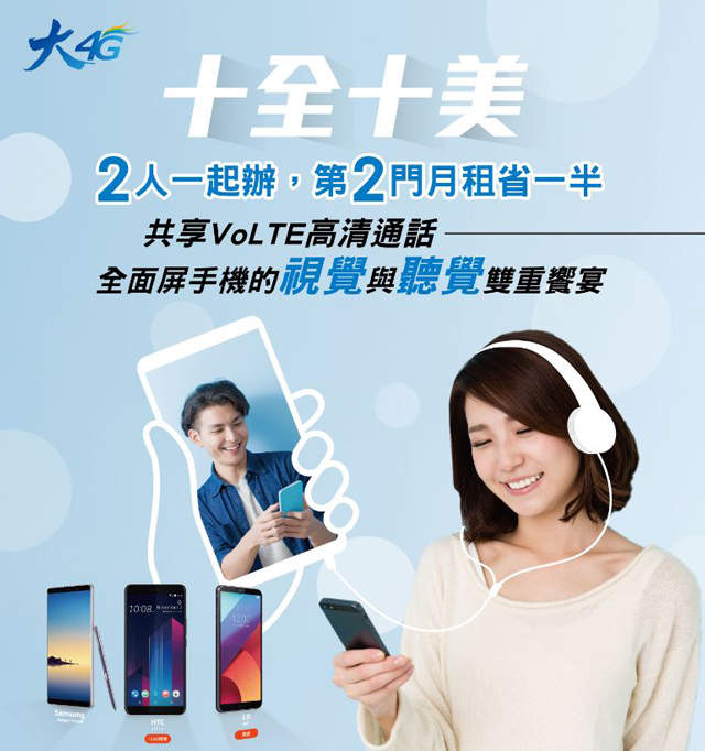 揪團來種花，手牽手申辦省很大！拯救邊緣人的資費方案抵加啦！