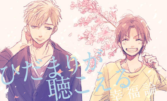 暖心BL漫畫《聽見向陽之聲》第三部Limit繼續療癒讀者