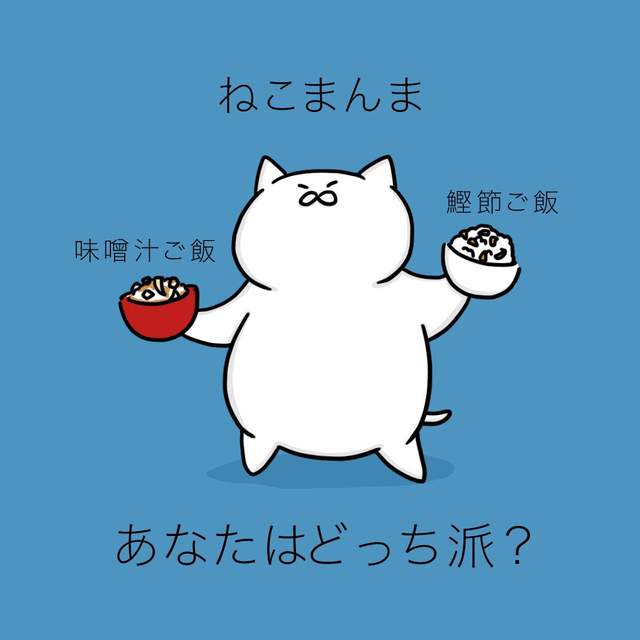 日本《貓飯》關東關西定義大不同　是說到底為什麼叫「貓飯」呢？