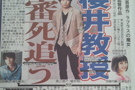 東野圭吾小說《拉普拉斯的魔女》電影化 櫻井翔睽違4年的單獨主演❤ 東野圭吾小說《拉普拉斯的魔女》電影化 櫻井翔睽違4年的單獨主演❤