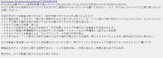 製作委員會聲明《925動物朋友事件》都是製作公司ヤオヨロズ的錯 - 圖片4