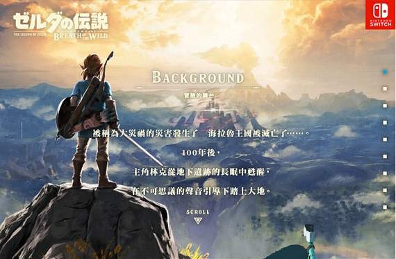 「滿分神作」《薩爾達傳說:曠野之息》2018年追加中文語系支援 「滿分神作」《薩爾達傳說:曠野之息》2018年追加中文語系支援