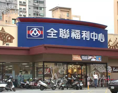 日本經濟節目分析《台灣進口的這款鮮乳超厲害》台灣人接不接受高貴的價格呢…… 日本經濟節目分析《台灣進口的這款鮮乳超厲害》台灣人接不接受高貴的價格呢……
