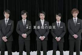 《廣告惡搞SMAP謝罪記者會》預想中的大炎上竟然還有續篇即將公開!? 《廣告惡搞SMAP謝罪記者會》預想中的大炎上竟然還有續篇即將公開!?