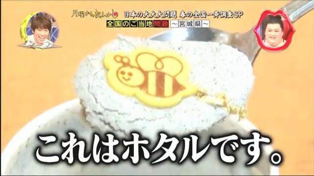 睜眼說瞎話《明明就是蜜蜂的螢火蟲冰》老闆堅持是就是吧……