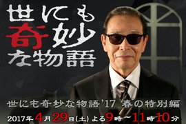 《世界奇妙物語》2017春季特別篇 以夢作為主題~菅田將暉的變色龍演員應該是來惡搞的對吧XD 《世界奇妙物語》2017春季特別篇 以夢作為主題~菅田將暉的變色龍演員應該是來惡搞的對吧XD
