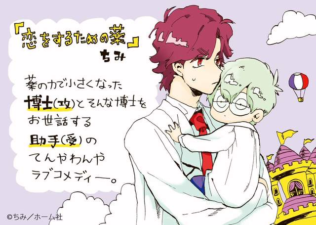 BL新刊《愛情魔藥》27歲正太博士×天生勞碌命助手 BL新刊《愛情魔藥》27歲正太博士×天生勞碌命助手