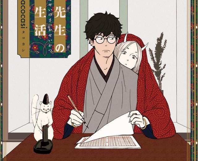 BL漫畫《弦卷老師的作家生活》天煞孤星遇上夢想成為文豪的鬼