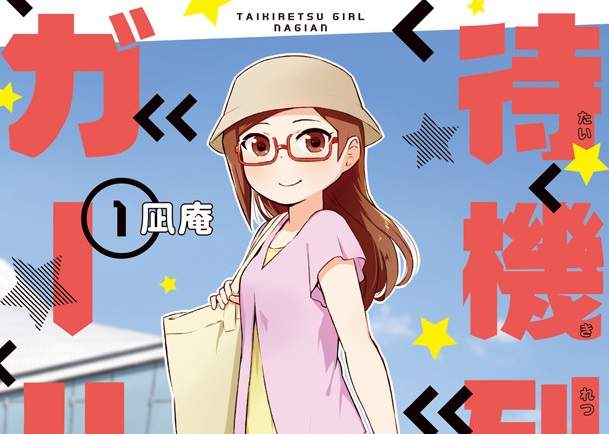 排隊達人《待機列GIRL》一個人排物販最怕尿意來襲… 排隊達人《待機列GIRL》一個人排物販最怕尿意來襲…