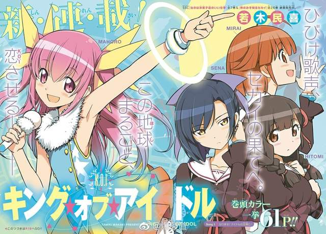 偽娘稱霸偶像界《K・O・I》若木民喜新連載男孩子要當美少女偶像 偽娘稱霸偶像界《K・O・I》若木民喜新連載男孩子要當美少女偶像