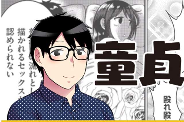 過激派＆穩健派處男《童貞的哲學》開始懷疑世界上真的有性嗎