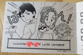 《寶可夢愛滿滿的婚禮請帖》收到的好友竟然用這種方式回禮...(⊙_⊙) 《寶可夢愛滿滿的婚禮請帖》收到的好友竟然用這種方式回禮...(⊙_⊙)