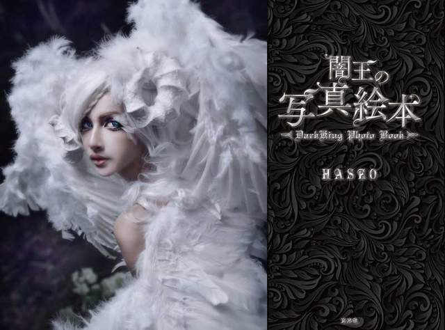 大孩子的繪本《閻王的寫真繪本》寫真家HASEO從現實中打造幻想世界